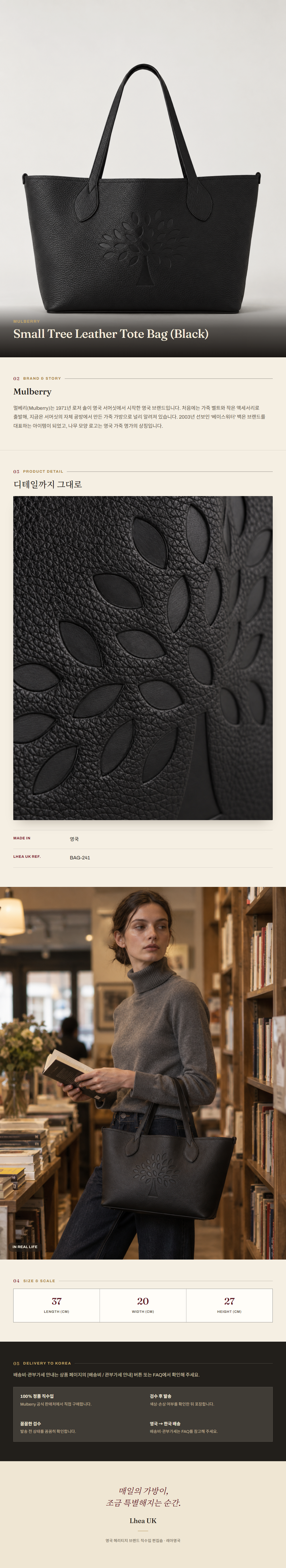 멀버리(Mulberry) Small Tree Leather Tote Bag (Black) 토트백 - 영국 정품 직수입 | Lhea UK(레아영국)