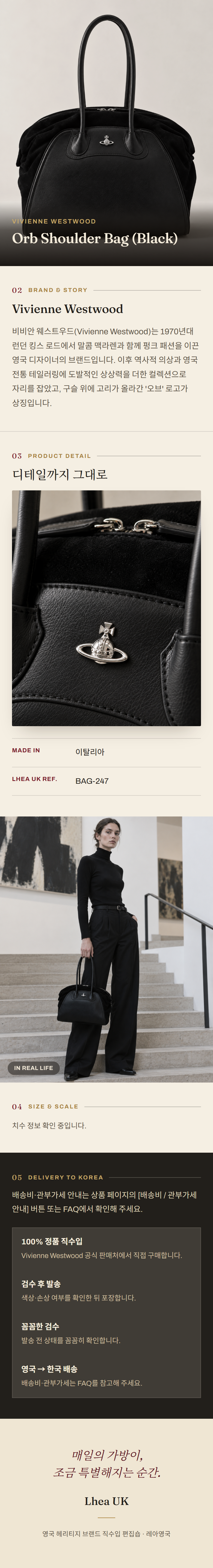 비비안 웨스트우드(Vivienne Westwood) Orb Shoulder Bag (Black) 숄더백 - 영국 정품 직수입 | Lhea UK(레아영국)