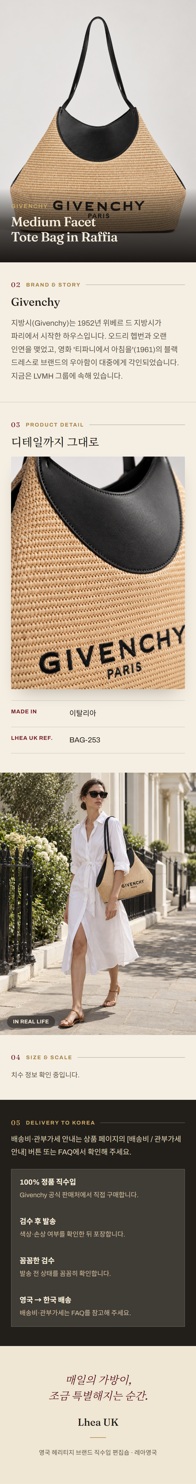 지방시(Givenchy) Medium Facet Tote Bag in Raffia 토트백 - 영국직구 정품 | 레아영국