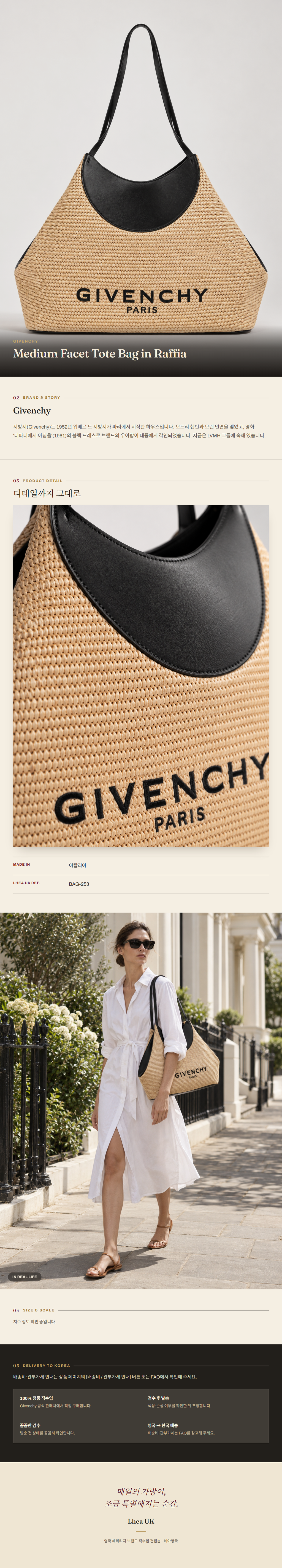 지방시(Givenchy) Medium Facet Tote Bag in Raffia 토트백 - 영국직구 정품 | 레아영국