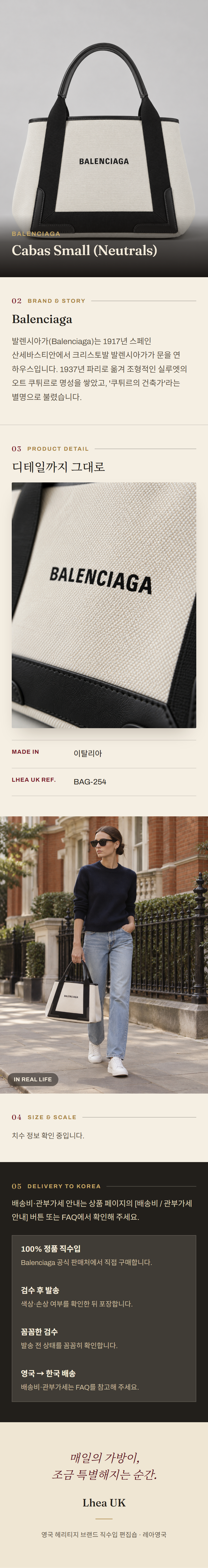 발렌시아가(Balenciaga) Cabas Small (Neutrals) 토트백 - 영국직구 정품 | 레아영국