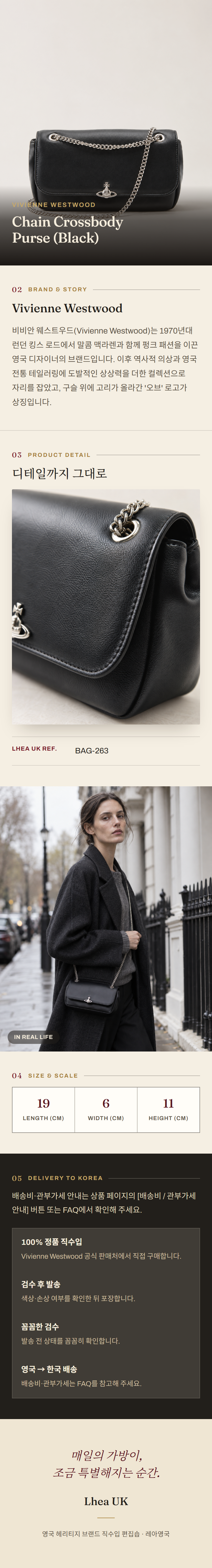 비비안 웨스트우드(Vivienne Westwood) Chain Crossbody Purse (Black) - 영국 정품 직수입 | Lhea UK(레아영국)