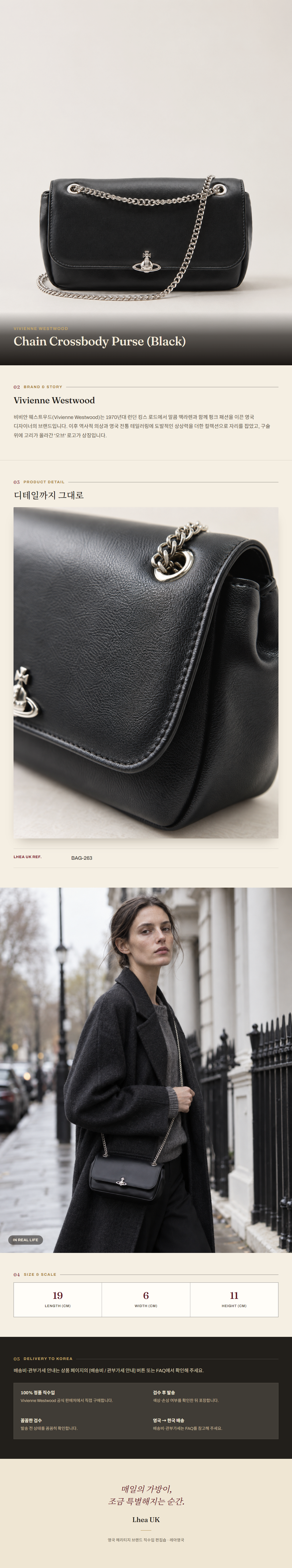 비비안 웨스트우드(Vivienne Westwood) Chain Crossbody Purse (Black) - 영국 정품 직수입 | Lhea UK(레아영국)