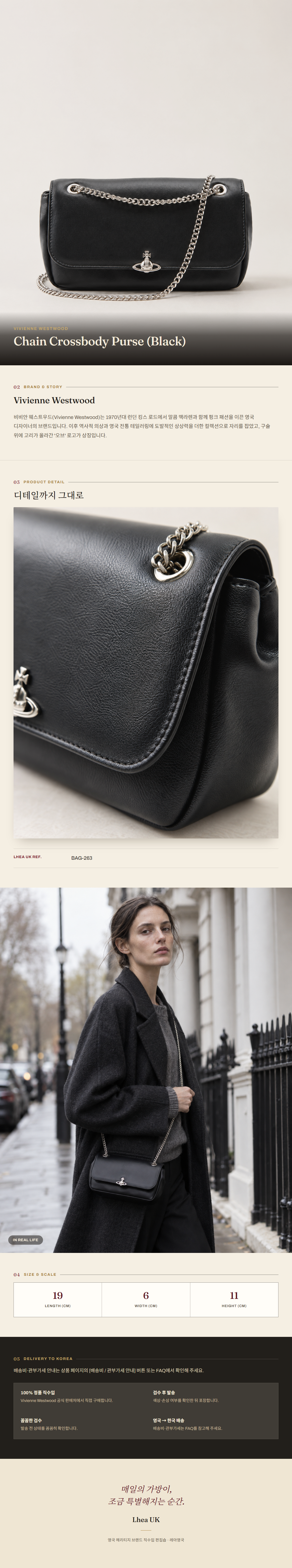 비비안 웨스트우드(Vivienne Westwood) Chain Crossbody Purse (Black) - 영국 정품 직수입 | Lhea UK(레아영국)