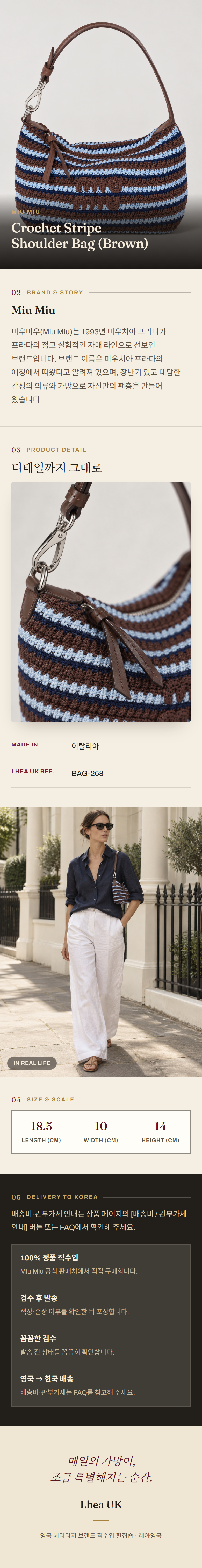 미우미우(Miu Miu) Crochet Stripe Shoulder Bag (Brown) 숄더백 - 영국직구 정품 | 레아영국