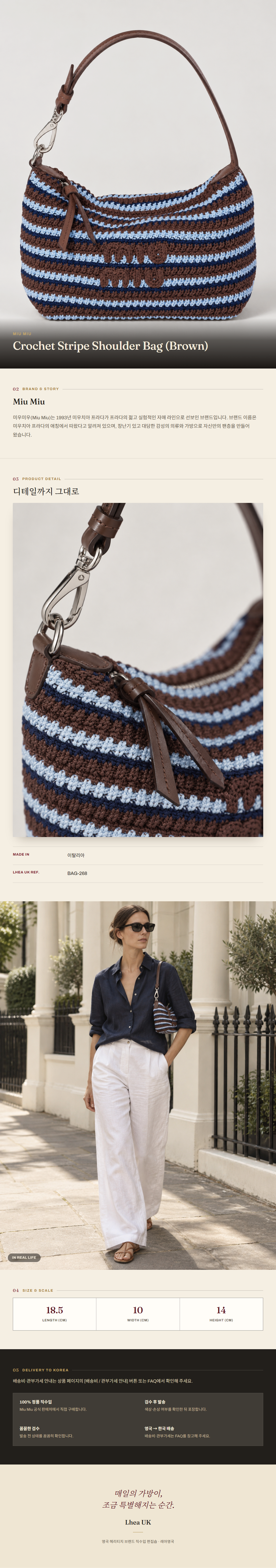 미우미우(Miu Miu) Crochet Stripe Shoulder Bag (Brown) 숄더백 - 영국직구 정품 | 레아영국