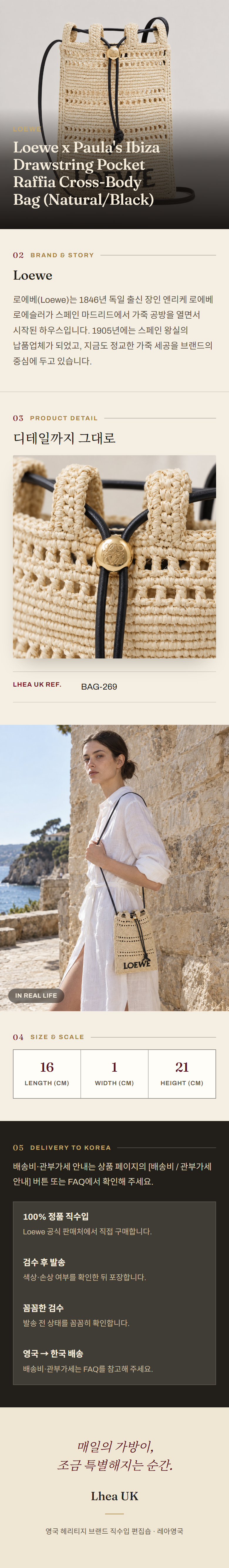 로에베(Loewe) Loewe x Paula's Ibiza Drawstring Pocket Raffia Cross-Body Bag (Natural/Black) - 영국 정품 직수입 | Lhea UK(레아영국)