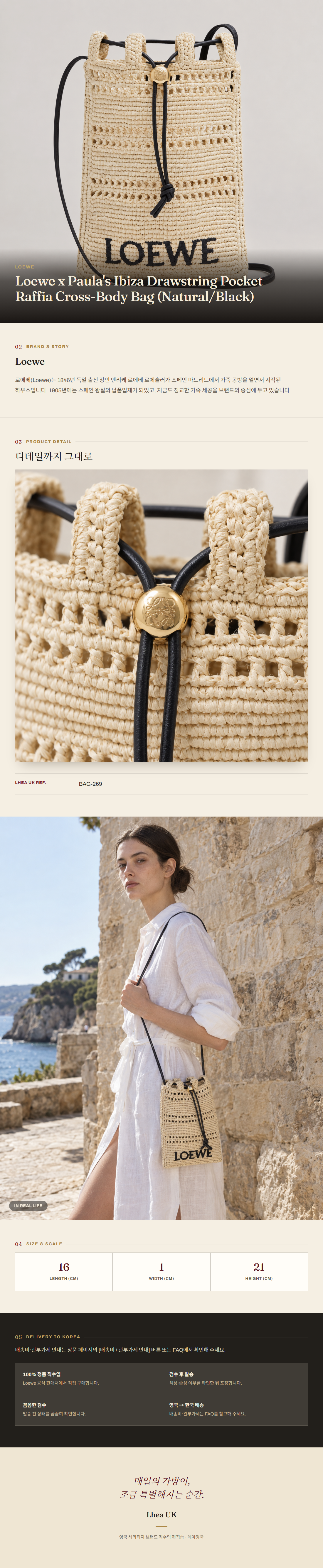 로에베(Loewe) Loewe x Paula's Ibiza Drawstring Pocket Raffia Cross-Body Bag (Natural/Black) - 영국 정품 직수입 | Lhea UK(레아영국)