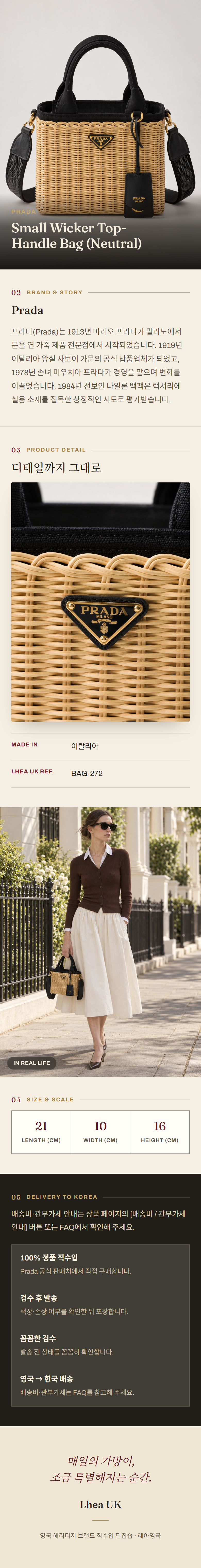 프라다(Prada) Small Wicker Top-Handle Bag (Neutral) - 영국직구 정품 | 레아영국