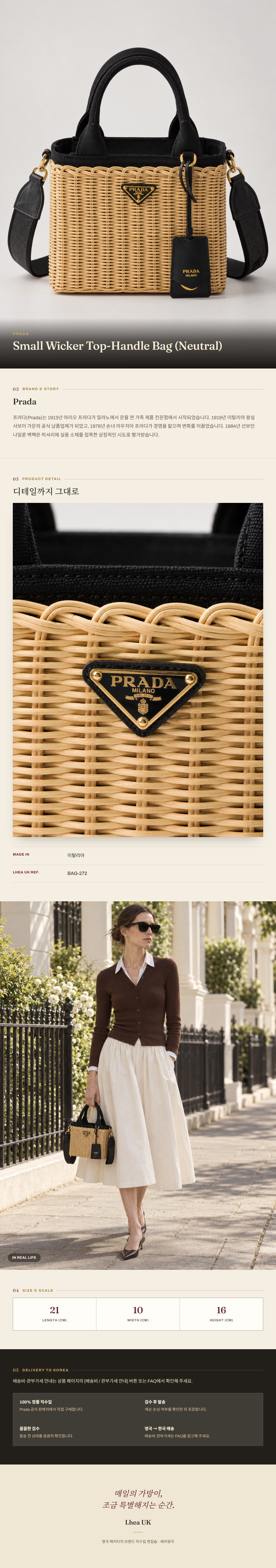 프라다(Prada) Small Wicker Top-Handle Bag (Neutral) - 영국직구 정품 | 레아영국