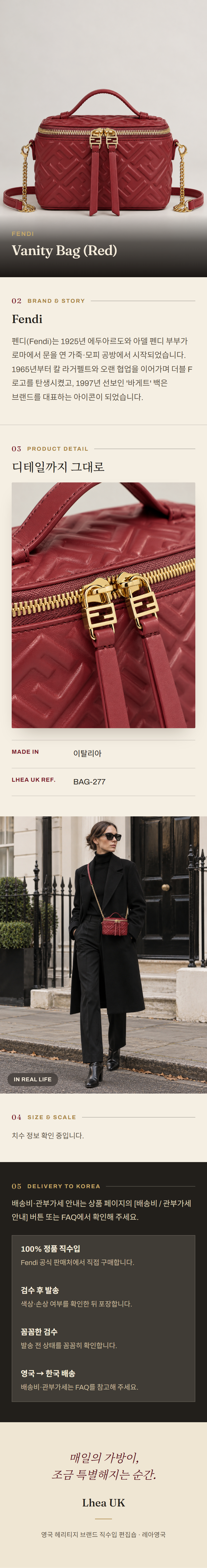 펜디(Fendi) Vanity Bag (Red) - 영국직구 정품 | 레아영국