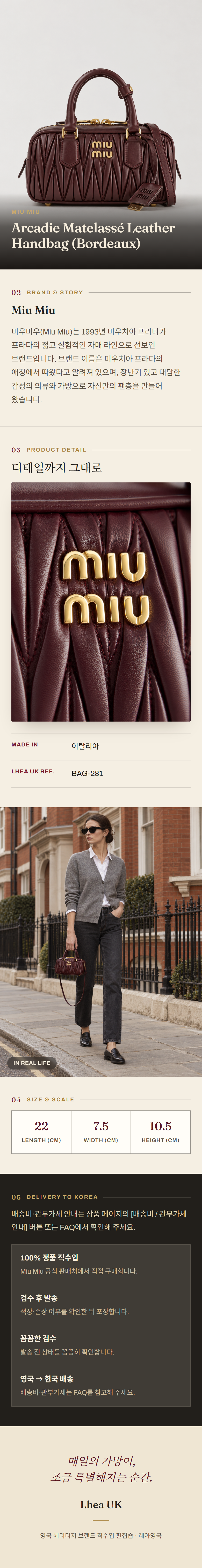 미우미우(Miu Miu) Arcadie Matelassé Leather Handbag (Bordeaux) - 영국직구 정품 | 레아영국