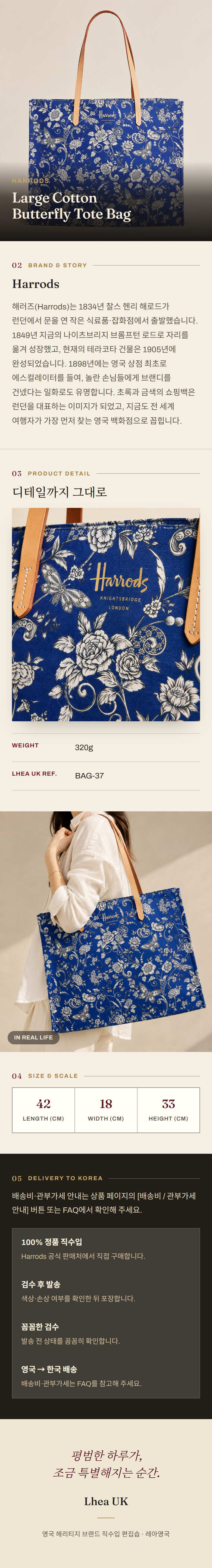 해로즈(Harrods) Large Cotton Butterfly Tote Bag 토트백 - 영국 정품 직수입 | Lhea UK(레아영국)
