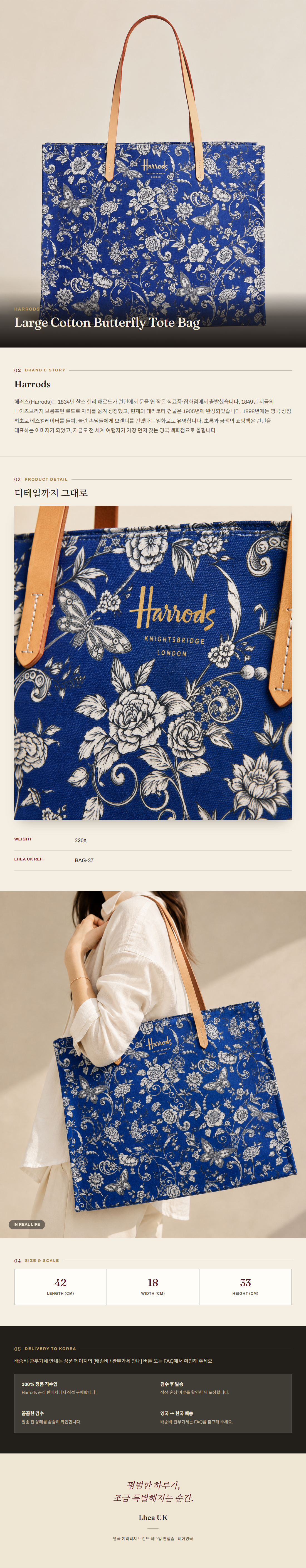 해로즈(Harrods) Large Cotton Butterfly Tote Bag 토트백 - 영국 정품 직수입 | Lhea UK(레아영국)