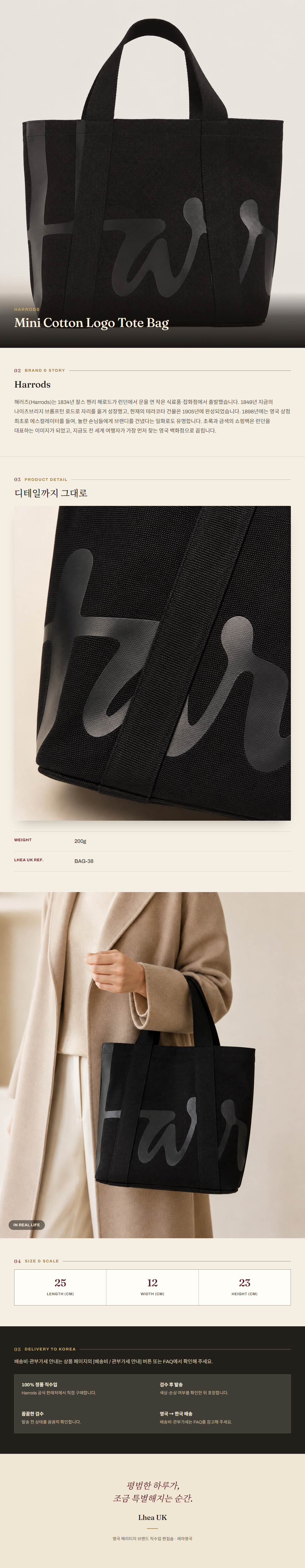 해로즈(Harrods) Mini Cotton Logo Tote Bag 토트백 - 영국 정품 직수입 | Lhea UK(레아영국)