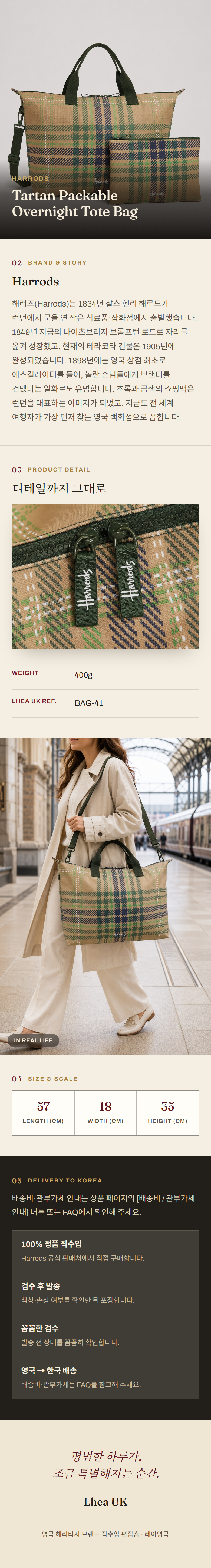 해로즈(Harrods) Tartan Packable Overnight Tote Bag 토트백 - 영국 정품 직수입 | Lhea UK(레아영국)