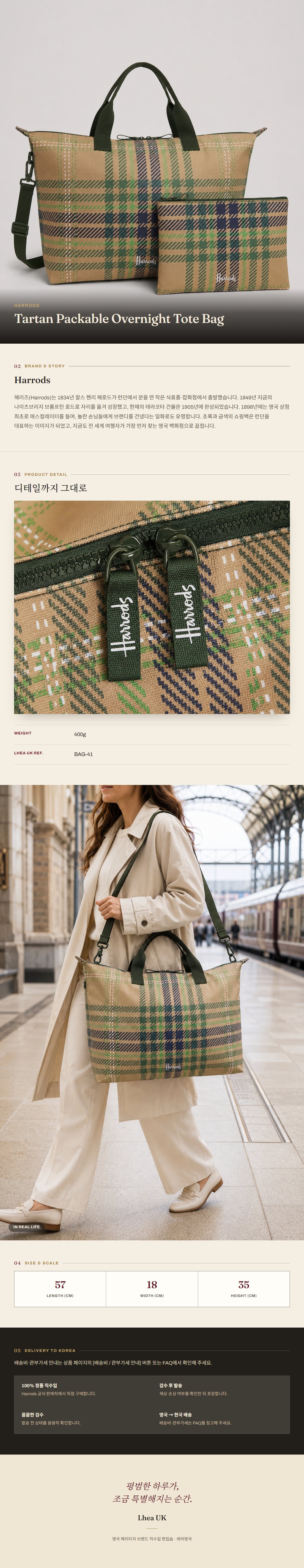 해로즈(Harrods) Tartan Packable Overnight Tote Bag 토트백 - 영국 정품 직수입 | Lhea UK(레아영국)