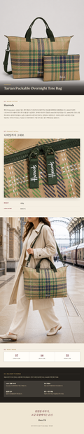 해로즈(Harrods) Tartan Packable Overnight Tote Bag 토트백 - 영국 정품 직수입 | Lhea UK(레아영국)