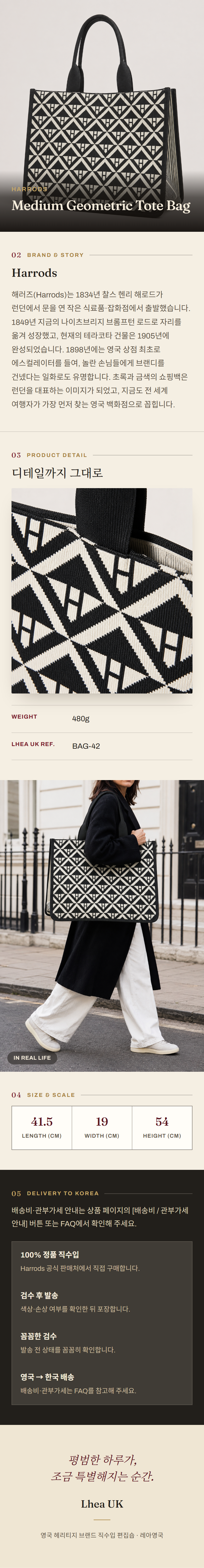 해로즈(Harrods) Medium Geometric Tote Bag 토트백 - 영국 정품 직수입 | Lhea UK(레아영국)