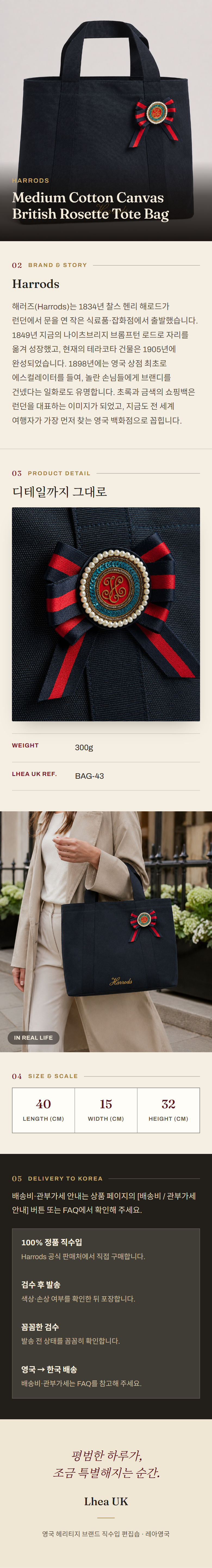 해로즈(Harrods) Medium Cotton Canvas British Rosette Tote Bag 토트백 - 영국 정품 직수입 | Lhea UK(레아영국)