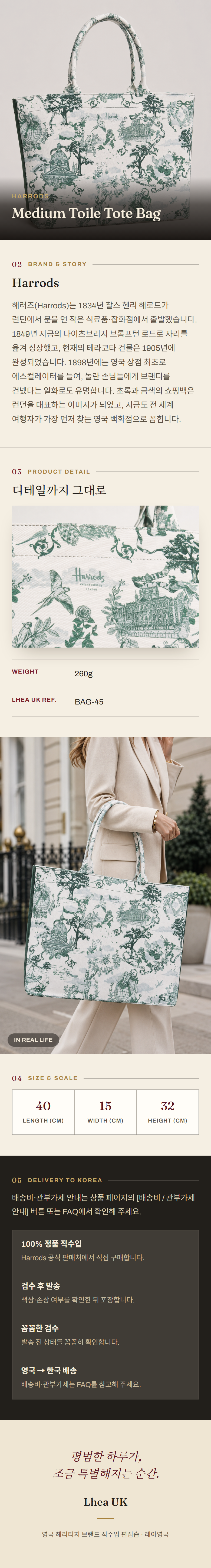 해로즈(Harrods) Medium Toile Tote Bag 토트백 - 영국 정품 직수입 | Lhea UK(레아영국)