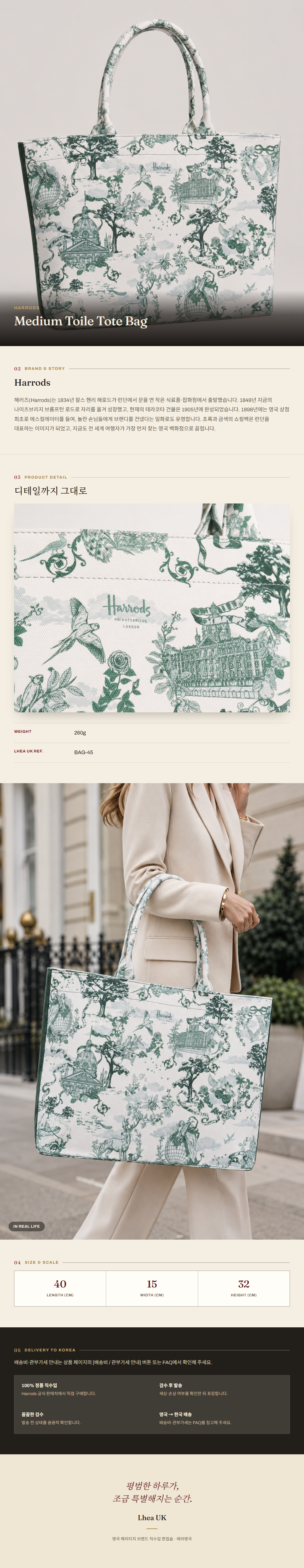 해로즈(Harrods) Medium Toile Tote Bag 토트백 - 영국 정품 직수입 | Lhea UK(레아영국)