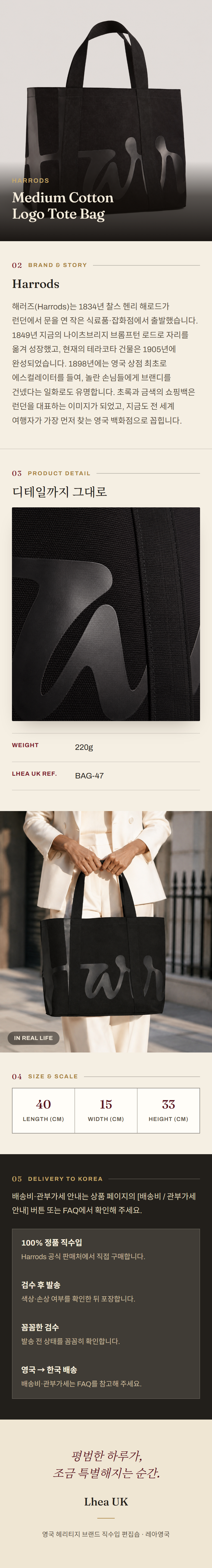 해로즈(Harrods) Medium Cotton Logo Tote Bag 토트백 - 영국 정품 직수입 | Lhea UK(레아영국)