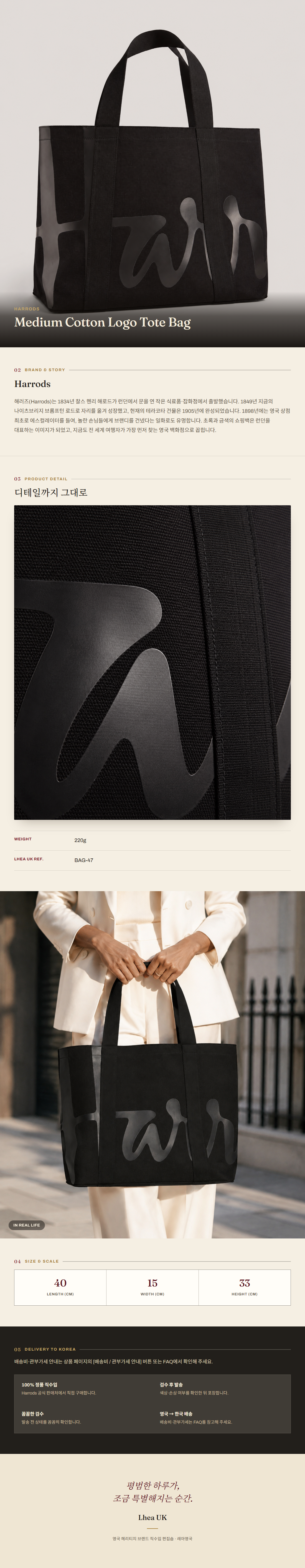 해로즈(Harrods) Medium Cotton Logo Tote Bag 토트백 - 영국 정품 직수입 | Lhea UK(레아영국)