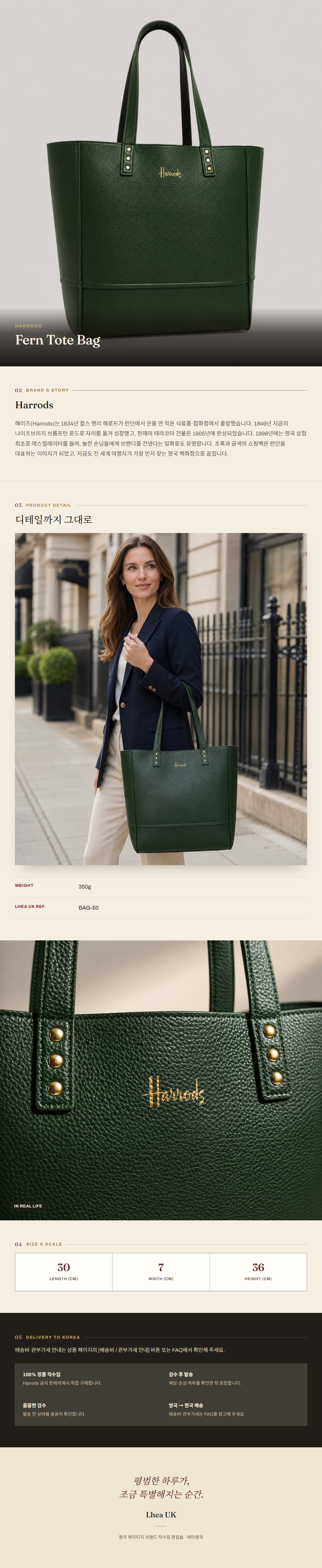 해로즈(Harrods) Fern Tote Bag 토트백 - 영국 정품 직수입 | Lhea UK(레아영국)