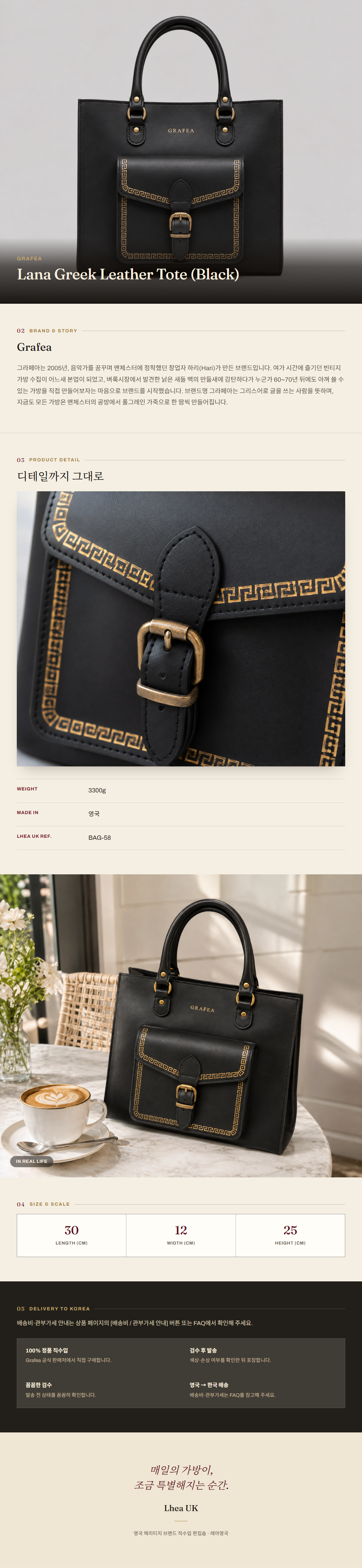 그라페아(Grafea) Lana Greek Leather Tote (Black) 토트백 - 영국 정품 직수입 | Lhea UK(레아영국)