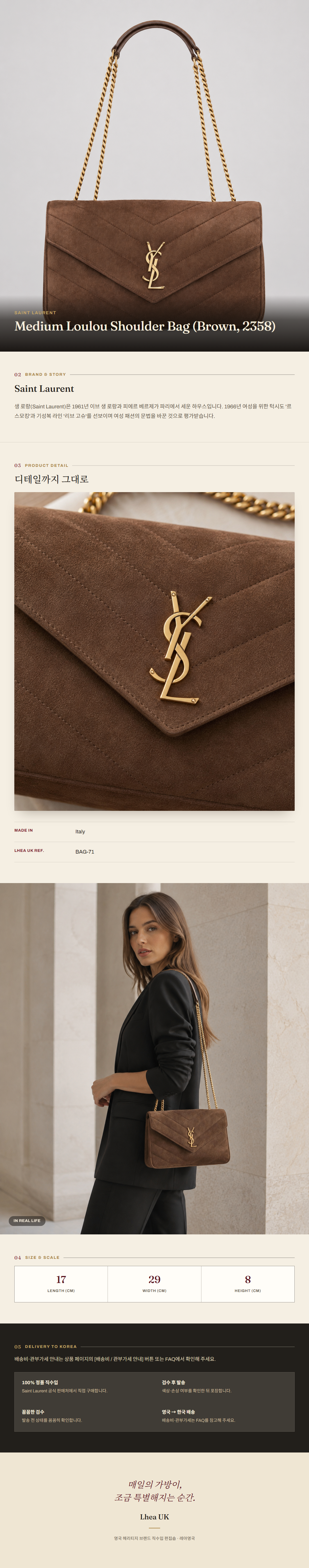 생로랑(Saint Laurent) Medium Loulou Shoulder Bag (Brown, 2358) 숄더백 - 영국 정품 직수입 | Lhea UK(레아영국)