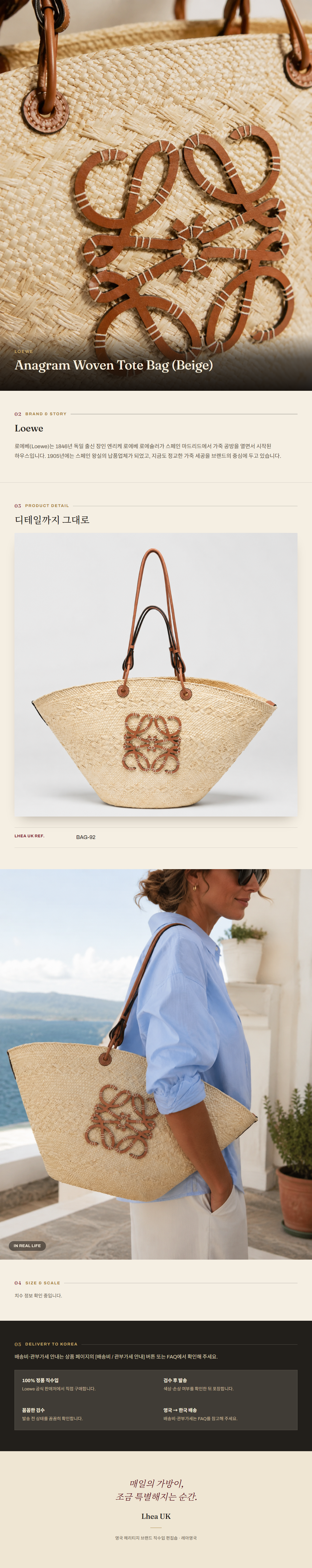 로에베(Loewe) Anagram Woven Tote Bag (Beige) 토트백 - 영국 정품 직수입 | Lhea UK(레아영국)