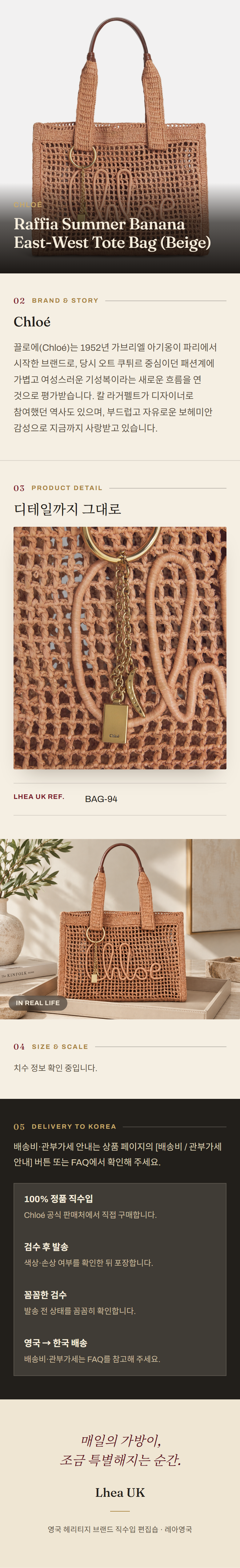클로에(Chloé) Raffia Summer Banana East-West Tote Bag (Beige) 토트백 - 영국 정품 직수입 | Lhea UK(레아영국)
