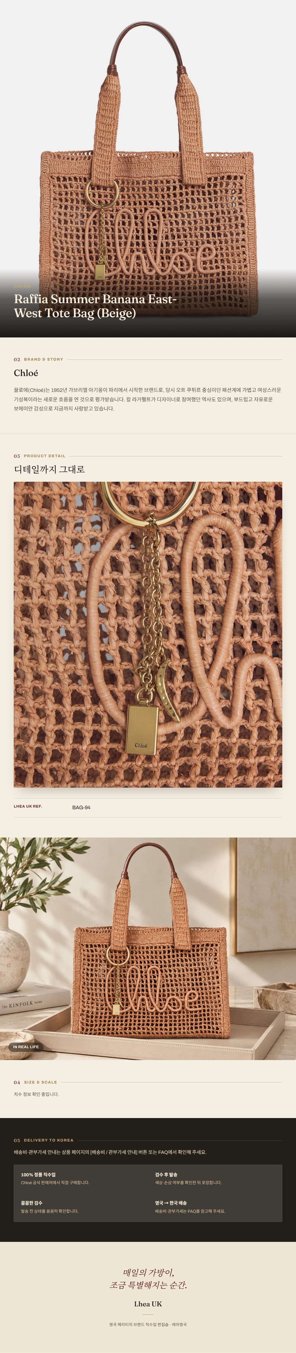 클로에(Chloé) Raffia Summer Banana East-West Tote Bag (Beige) 토트백 - 영국 정품 직수입 | Lhea UK(레아영국)
