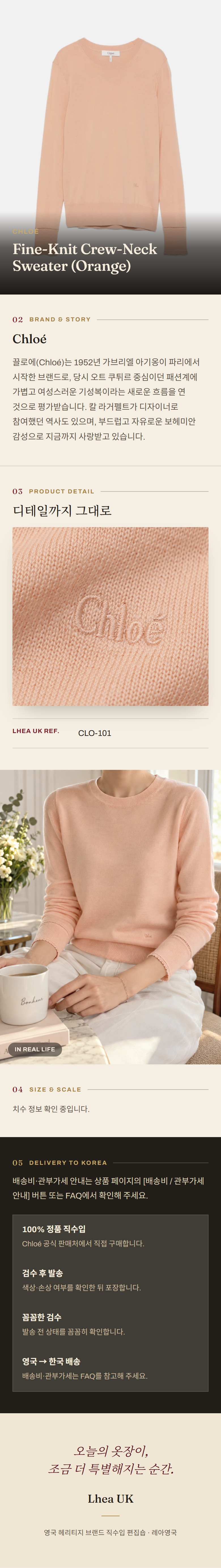 클로에(Chloé) Fine-Knit Crew-Neck Sweater (Orange) 니트웨어 - 영국 정품 직수입 | Lhea UK(레아영국)