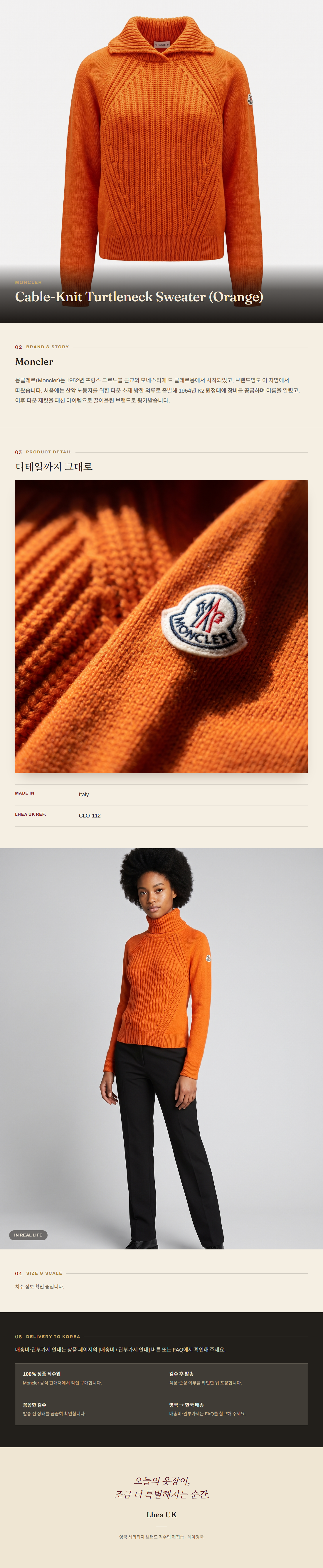 몽클레르(Moncler) Cable-Knit Turtleneck Sweater (Orange) 니트웨어 - 영국 정품 직수입 | Lhea UK(레아영국)