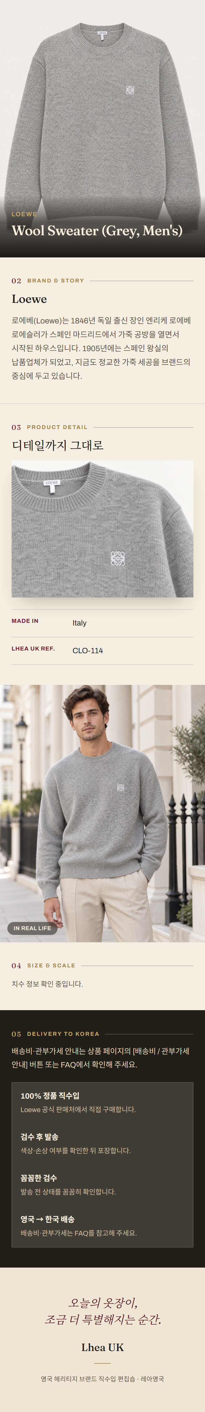 로에베(Loewe) Wool Sweater (Grey, Men's) - 영국 정품 직수입 | Lhea UK(레아영국)