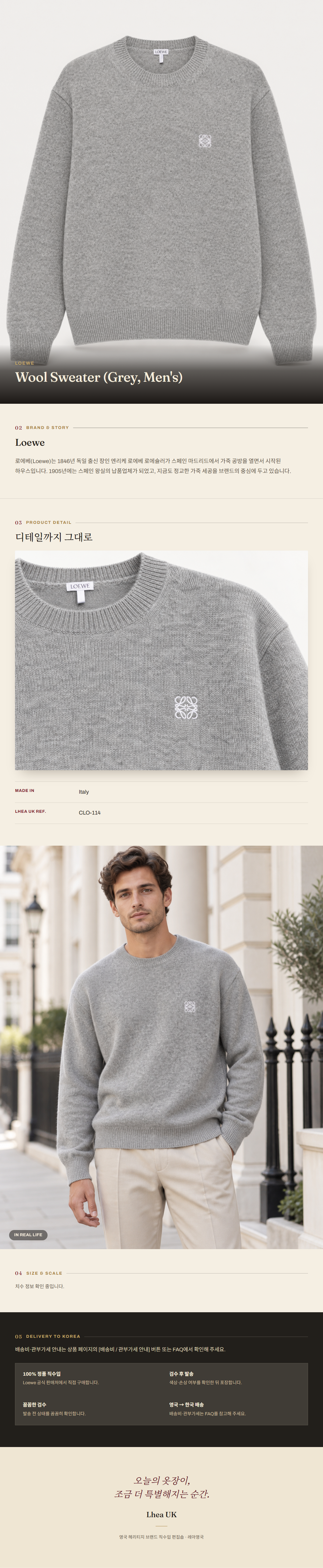 로에베(Loewe) Wool Sweater (Grey, Men's) - 영국 정품 직수입 | Lhea UK(레아영국)