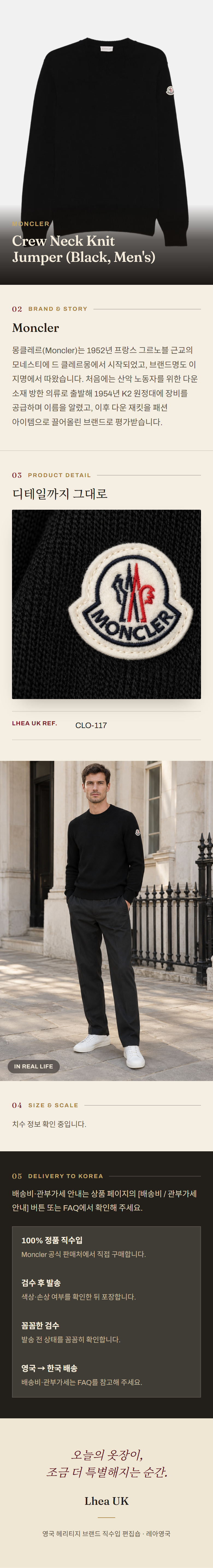 몽클레르(Moncler) Crew Neck Knit Jumper (Black, Men's) 니트웨어 - 영국 정품 직수입 | Lhea UK(레아영국)
