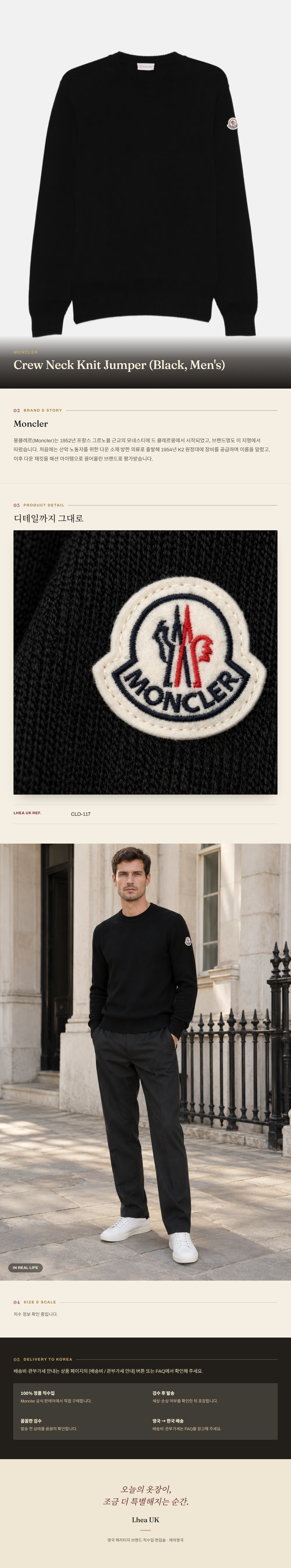 몽클레르(Moncler) Crew Neck Knit Jumper (Black, Men's) 니트웨어 - 영국 정품 직수입 | Lhea UK(레아영국)