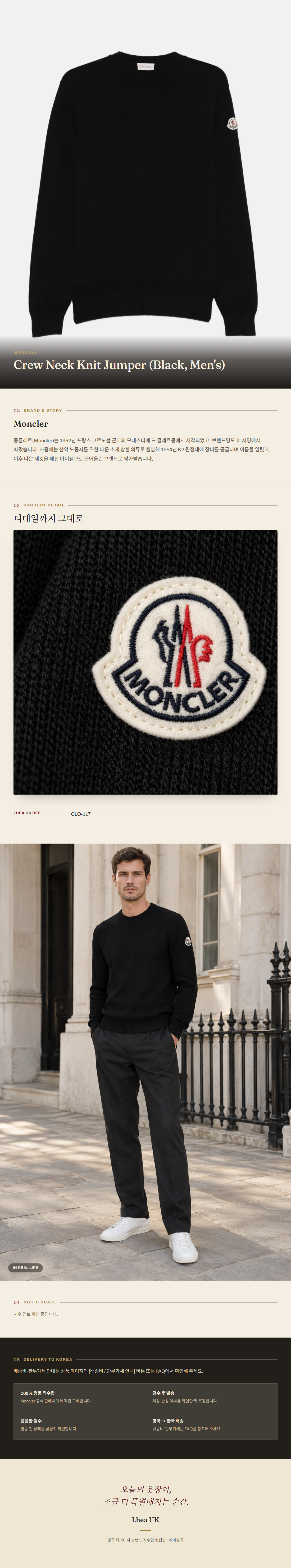 몽클레르(Moncler) Crew Neck Knit Jumper (Black, Men's) 니트웨어 - 영국 정품 직수입 | Lhea UK(레아영국)