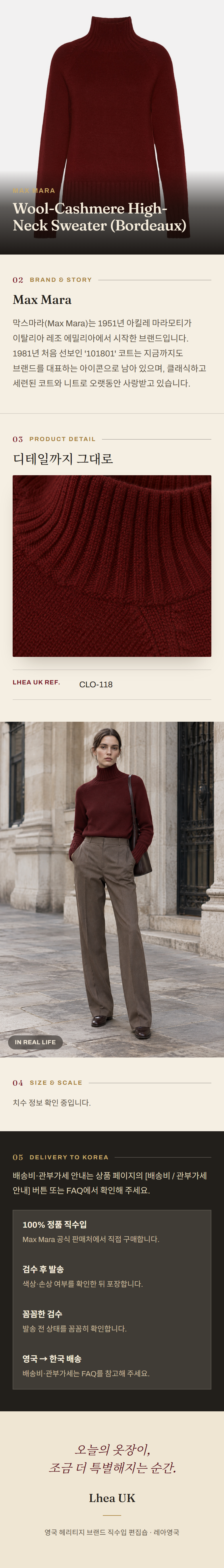 막스마라(Max Mara) Wool-Cashmere High-Neck Sweater (Bordeaux) 니트웨어 - 영국 정품 직수입 | Lhea UK(레아영국)