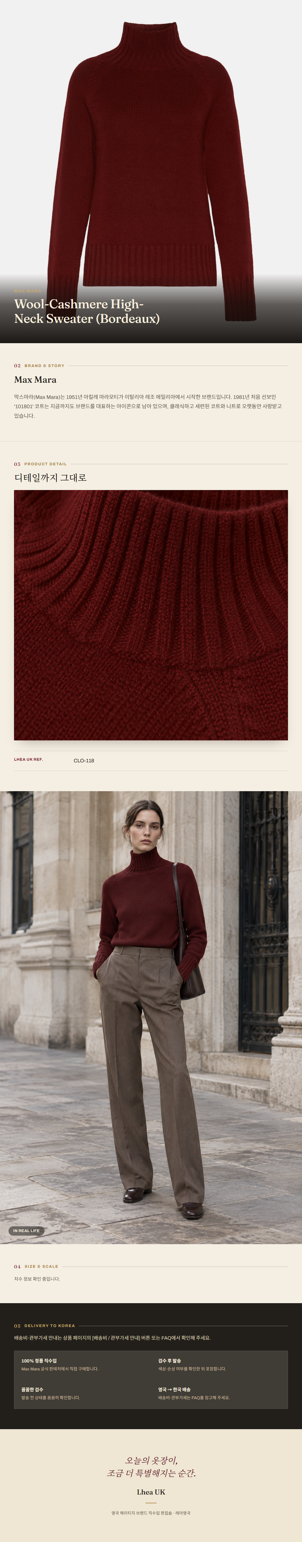 막스마라(Max Mara) Wool-Cashmere High-Neck Sweater (Bordeaux) 니트웨어 - 영국 정품 직수입 | Lhea UK(레아영국)