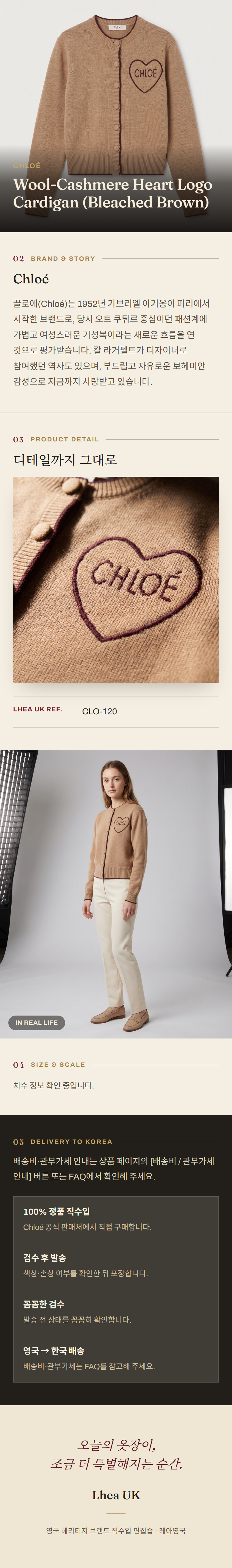 클로에(Chloé) Wool-Cashmere Heart Logo Cardigan (Bleached Brown) 니트웨어 - 영국 정품 직수입 | Lhea UK(레아영국)