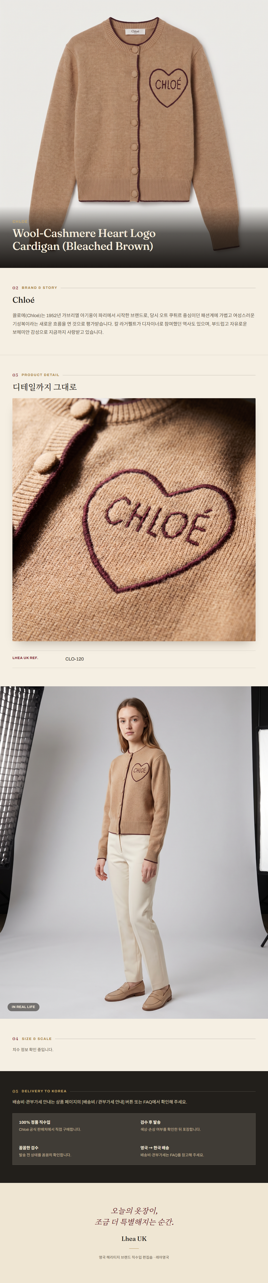 클로에(Chloé) Wool-Cashmere Heart Logo Cardigan (Bleached Brown) 니트웨어 - 영국 정품 직수입 | Lhea UK(레아영국)