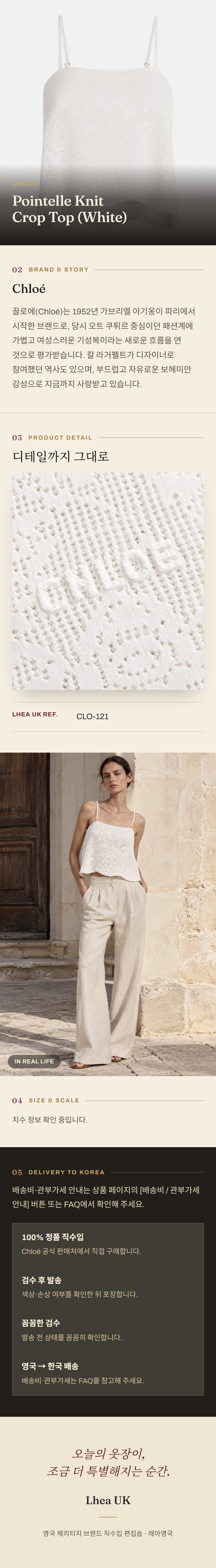 클로에(Chloé) Pointelle Knit Crop Top (White) - 영국 정품 직수입 | Lhea UK(레아영국)