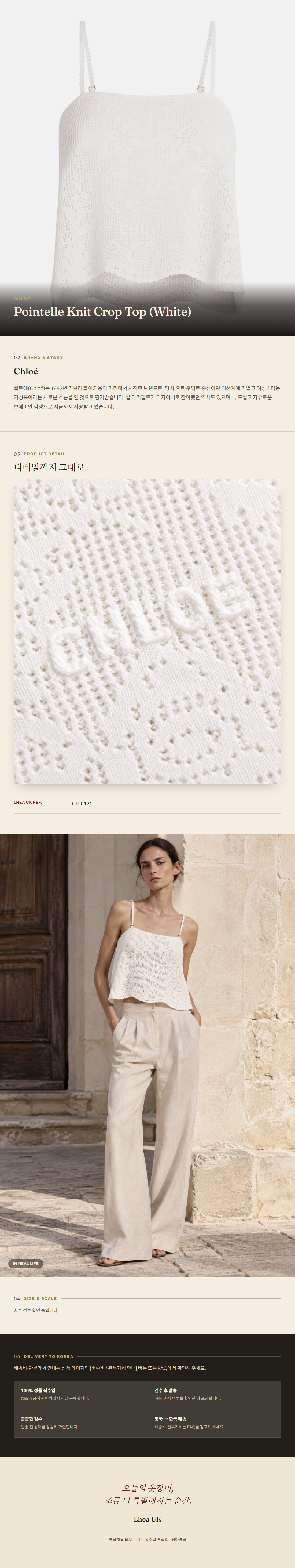 클로에(Chloé) Pointelle Knit Crop Top (White) - 영국 정품 직수입 | Lhea UK(레아영국)