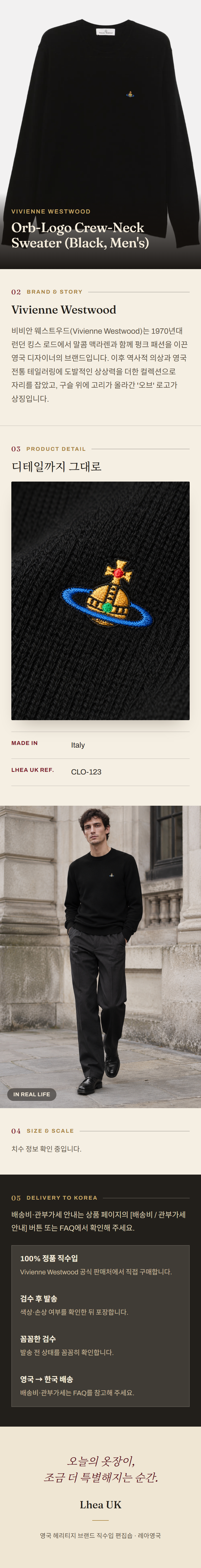 비비안 웨스트우드(Vivienne Westwood) Orb-Logo Crew-Neck Sweater (Black, Men's) 니트웨어 - 영국 정품 직수입 | Lhea UK(레아영국)