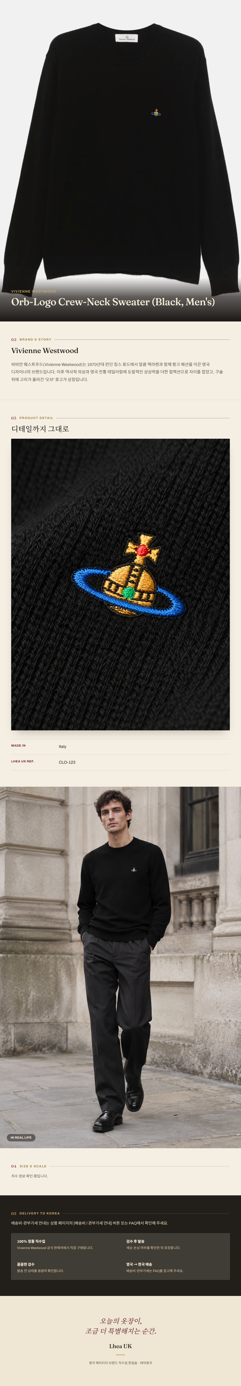 비비안 웨스트우드(Vivienne Westwood) Orb-Logo Crew-Neck Sweater (Black, Men's) 니트웨어 - 영국 정품 직수입 | Lhea UK(레아영국)