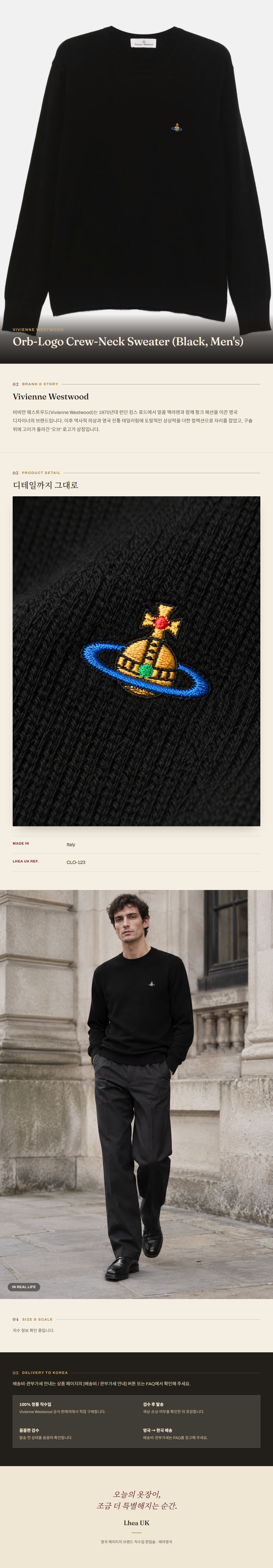 비비안 웨스트우드(Vivienne Westwood) Orb-Logo Crew-Neck Sweater (Black, Men's) 니트웨어 - 영국 정품 직수입 | Lhea UK(레아영국)